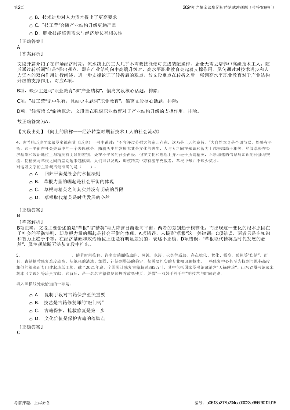 2024年光耀金源集团招聘笔试冲刺题（带答案解析）_第2页