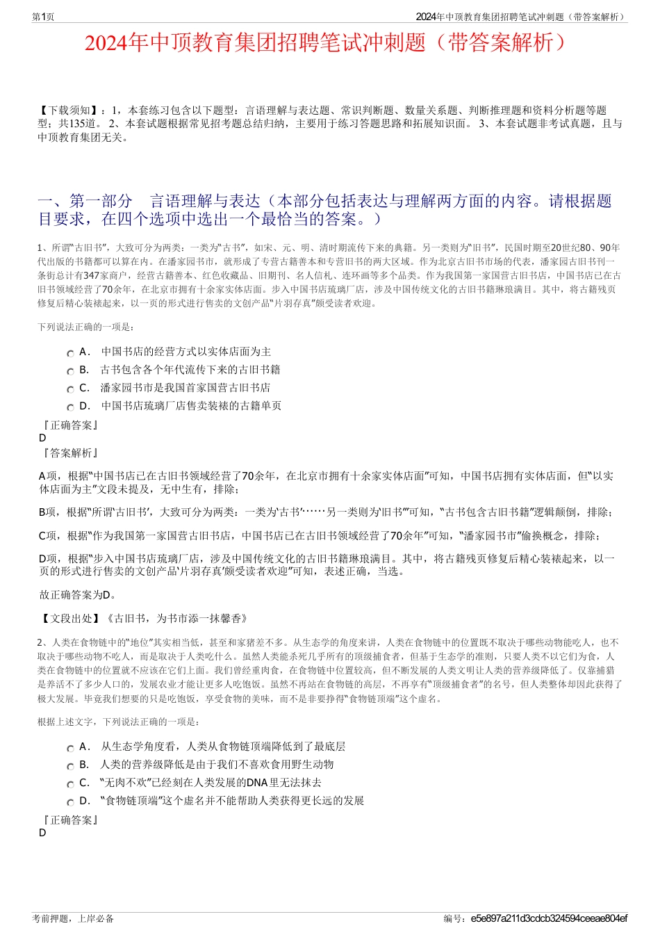 2024年中顶教育集团招聘笔试冲刺题（带答案解析）_第1页
