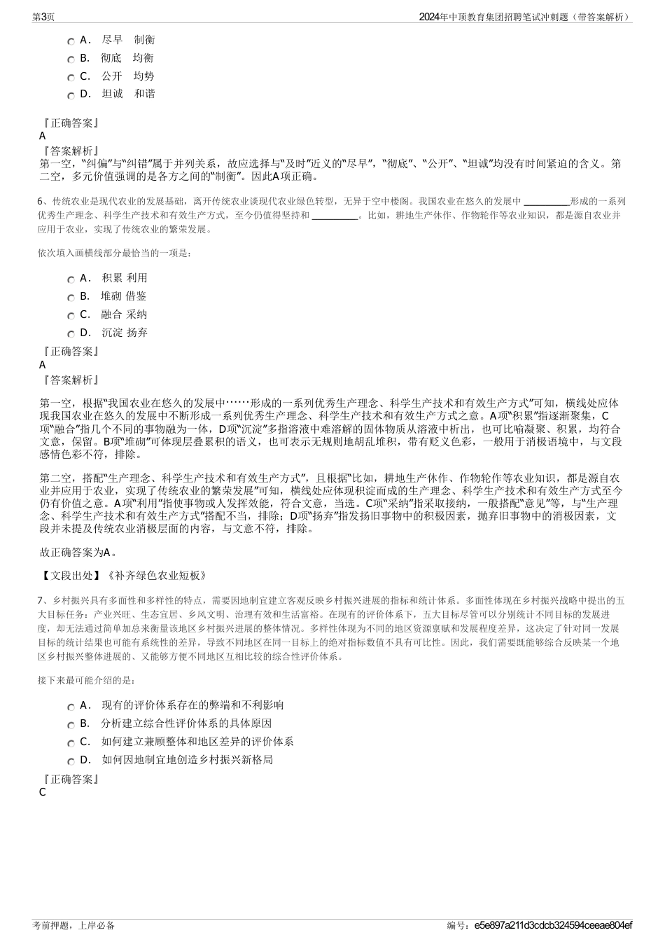 2024年中顶教育集团招聘笔试冲刺题（带答案解析）_第3页