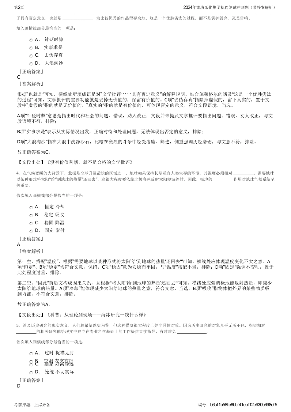 2024年潍坊乐化集团招聘笔试冲刺题（带答案解析）_第2页