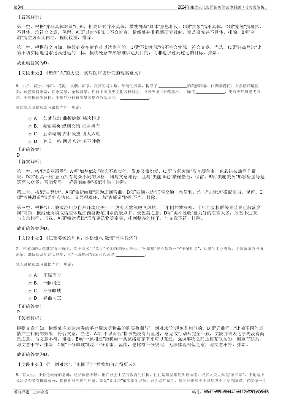 2024年潍坊乐化集团招聘笔试冲刺题（带答案解析）_第3页