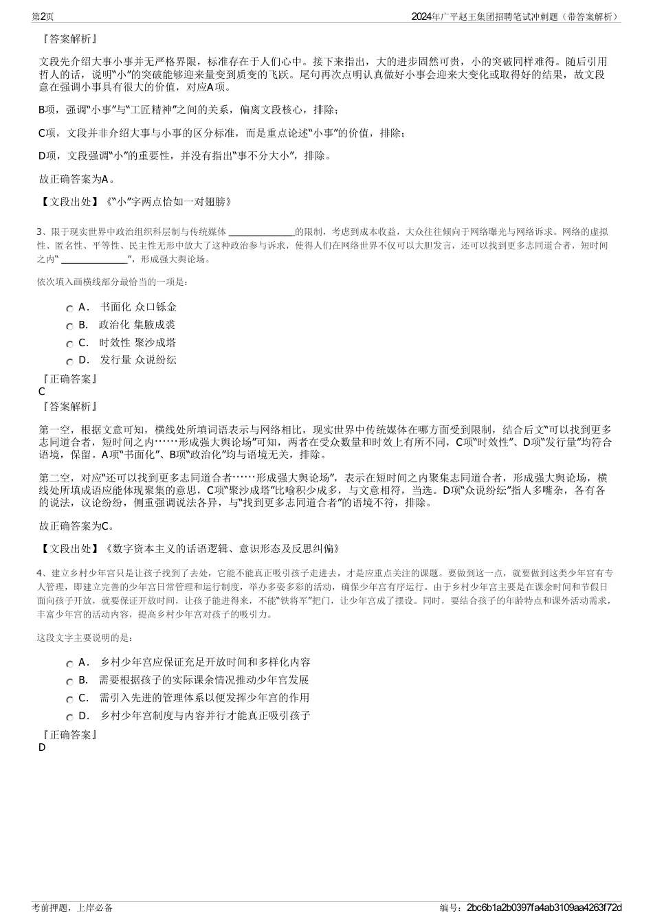 2024年广平赵王集团招聘笔试冲刺题（带答案解析）_第2页