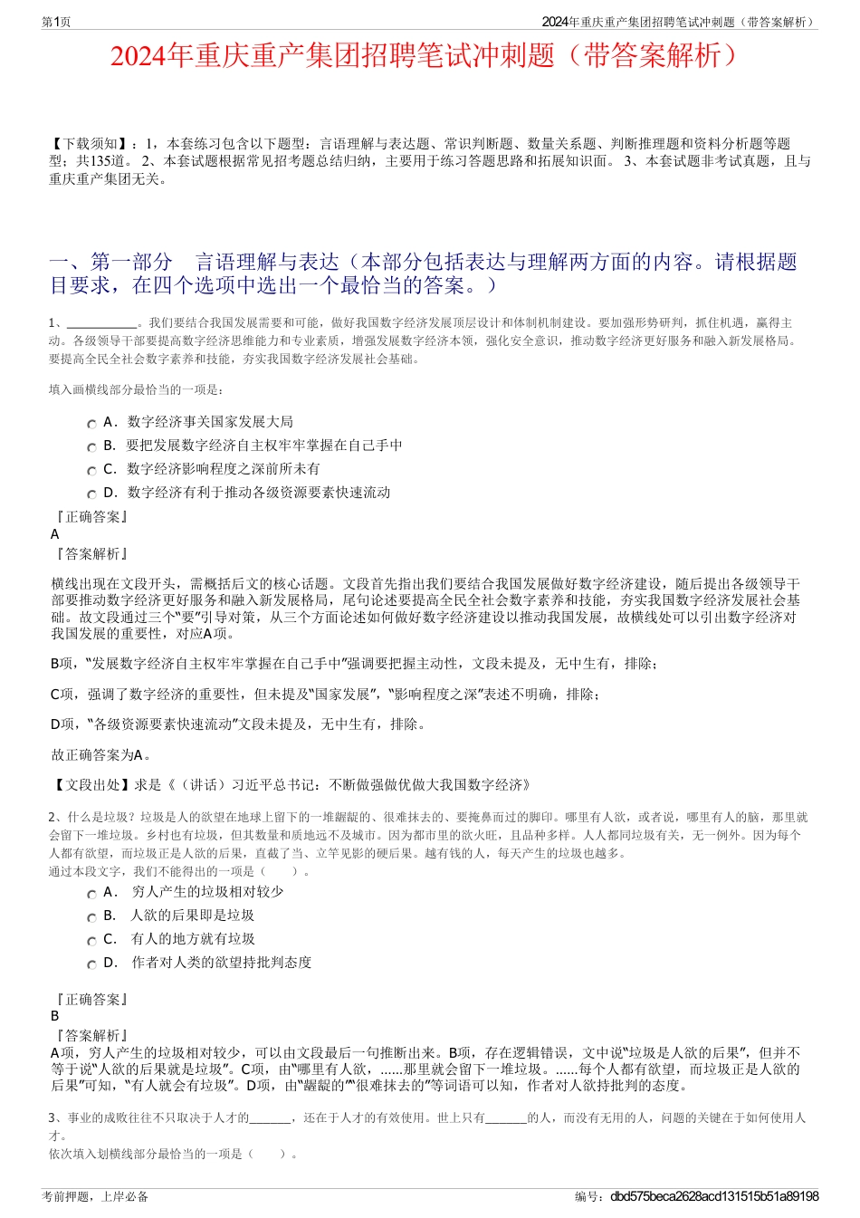 2024年重庆重产集团招聘笔试冲刺题（带答案解析）_第1页