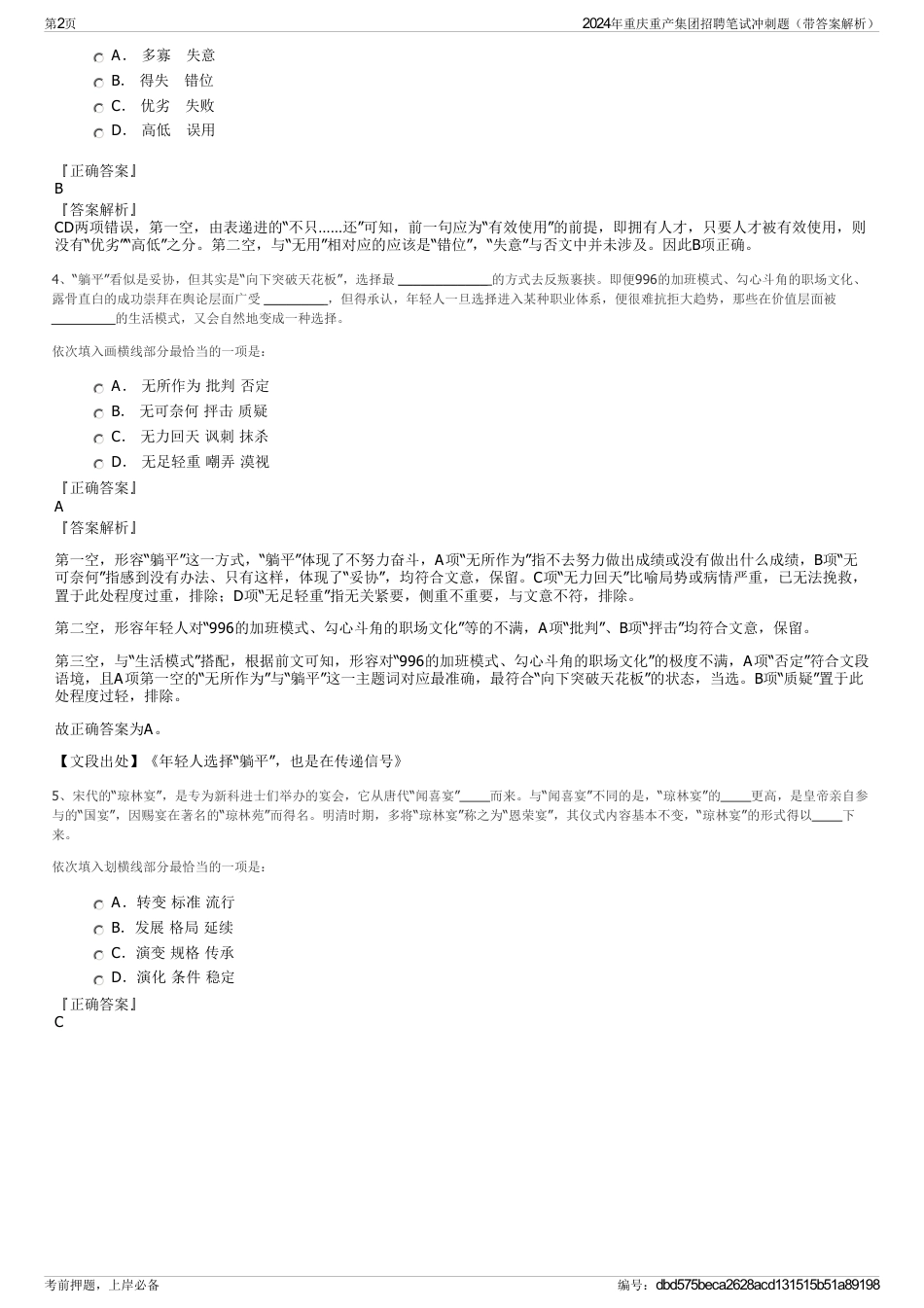 2024年重庆重产集团招聘笔试冲刺题（带答案解析）_第2页