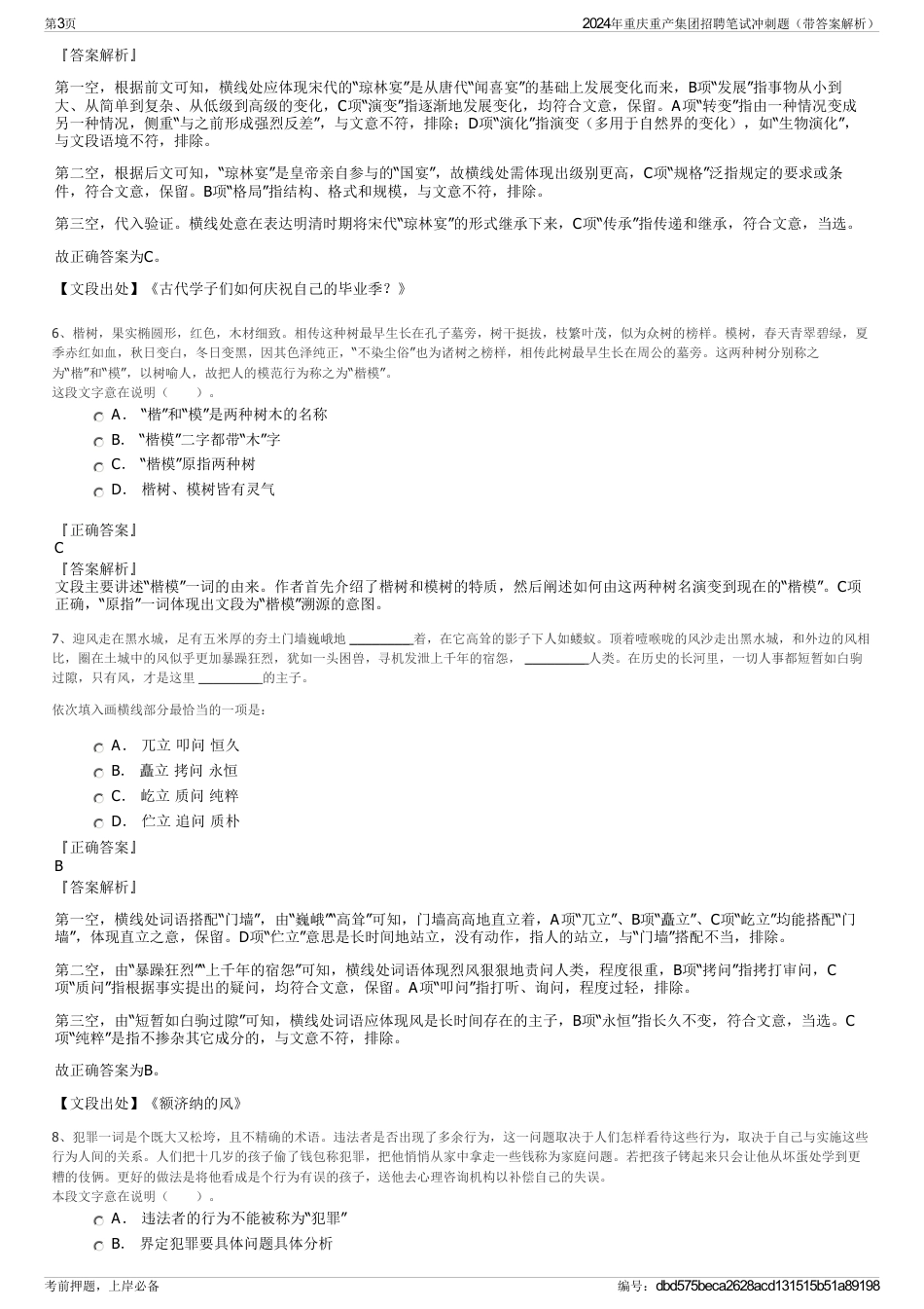 2024年重庆重产集团招聘笔试冲刺题（带答案解析）_第3页