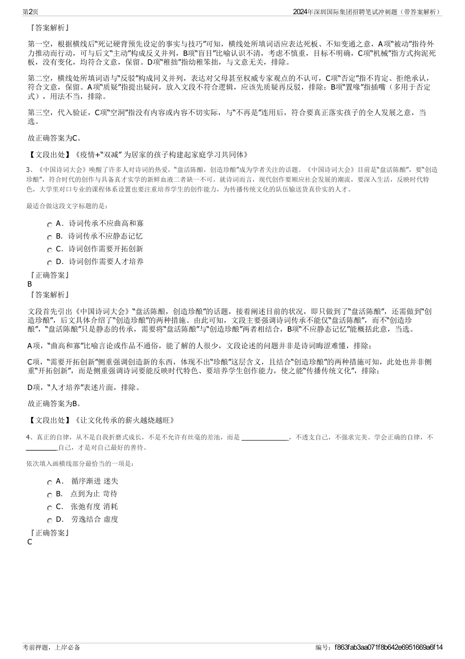 2024年深圳国际集团招聘笔试冲刺题（带答案解析）_第2页