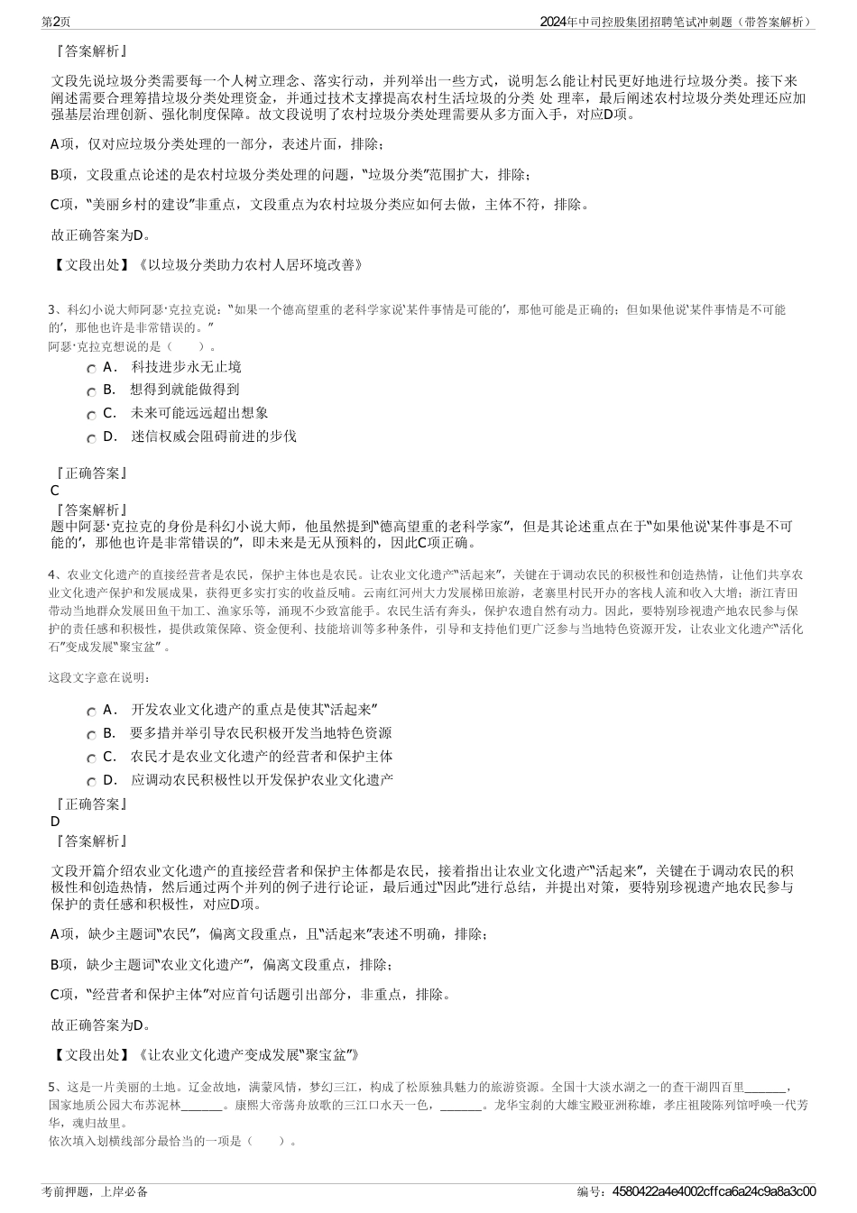 2024年中司控股集团招聘笔试冲刺题（带答案解析）_第2页
