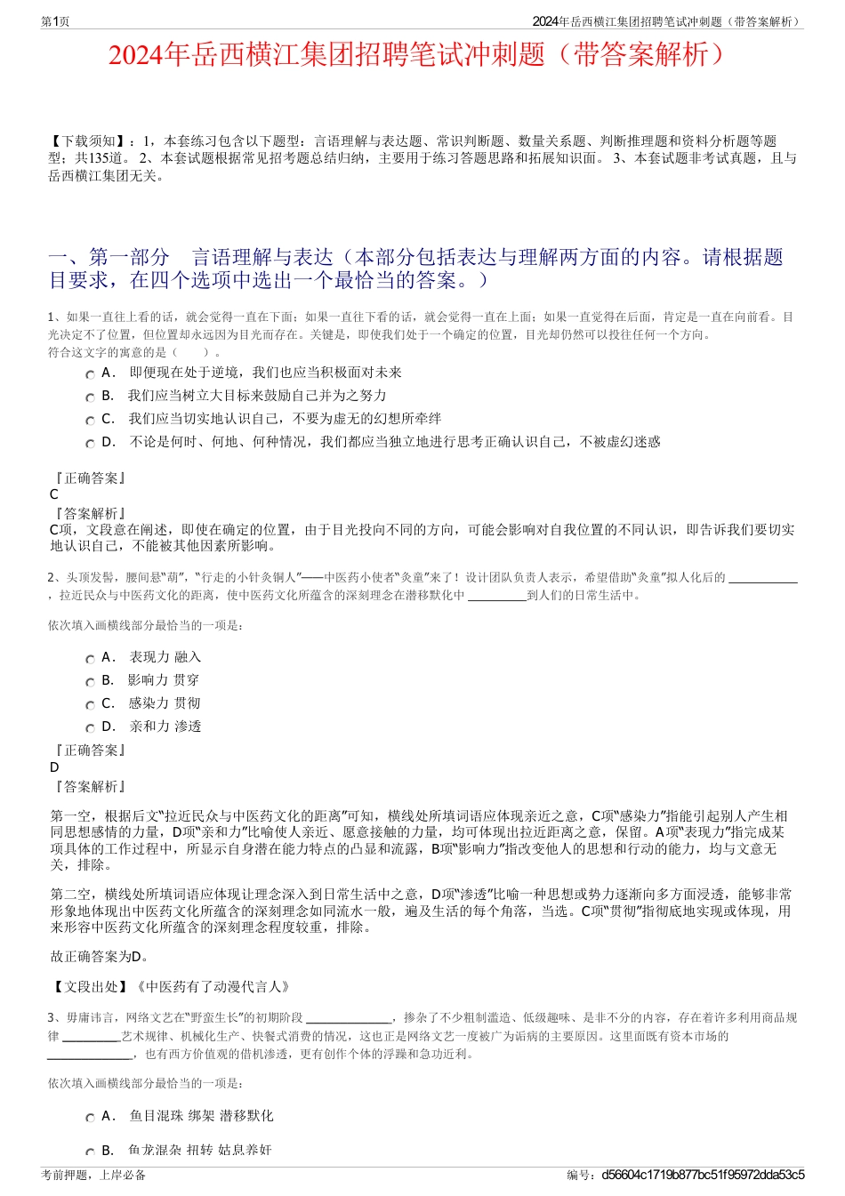 2024年岳西横江集团招聘笔试冲刺题（带答案解析）_第1页