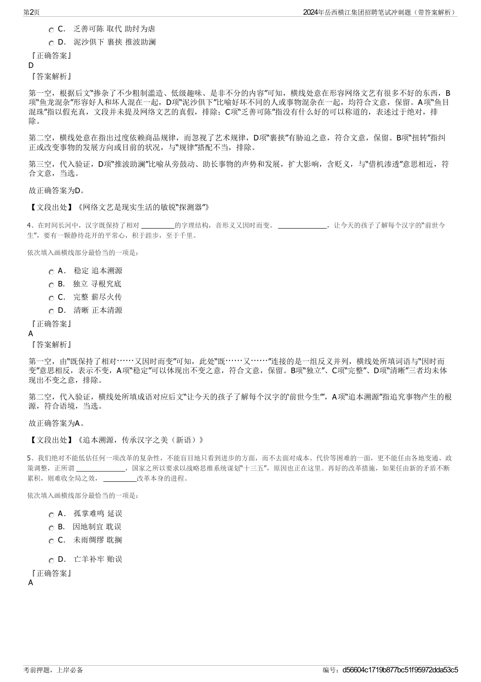 2024年岳西横江集团招聘笔试冲刺题（带答案解析）_第2页