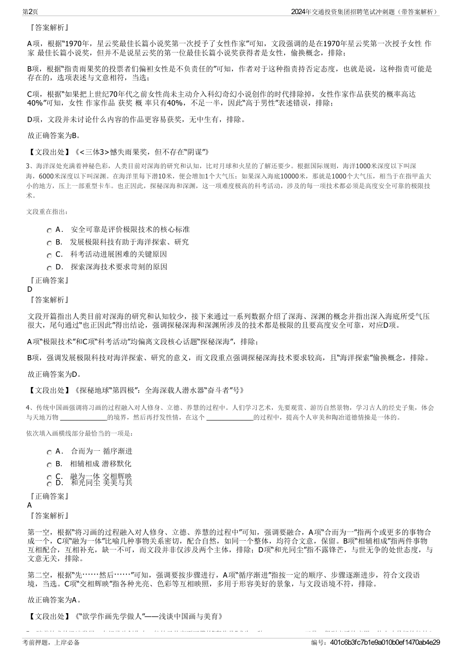 2024年交通投资集团招聘笔试冲刺题（带答案解析）_第2页