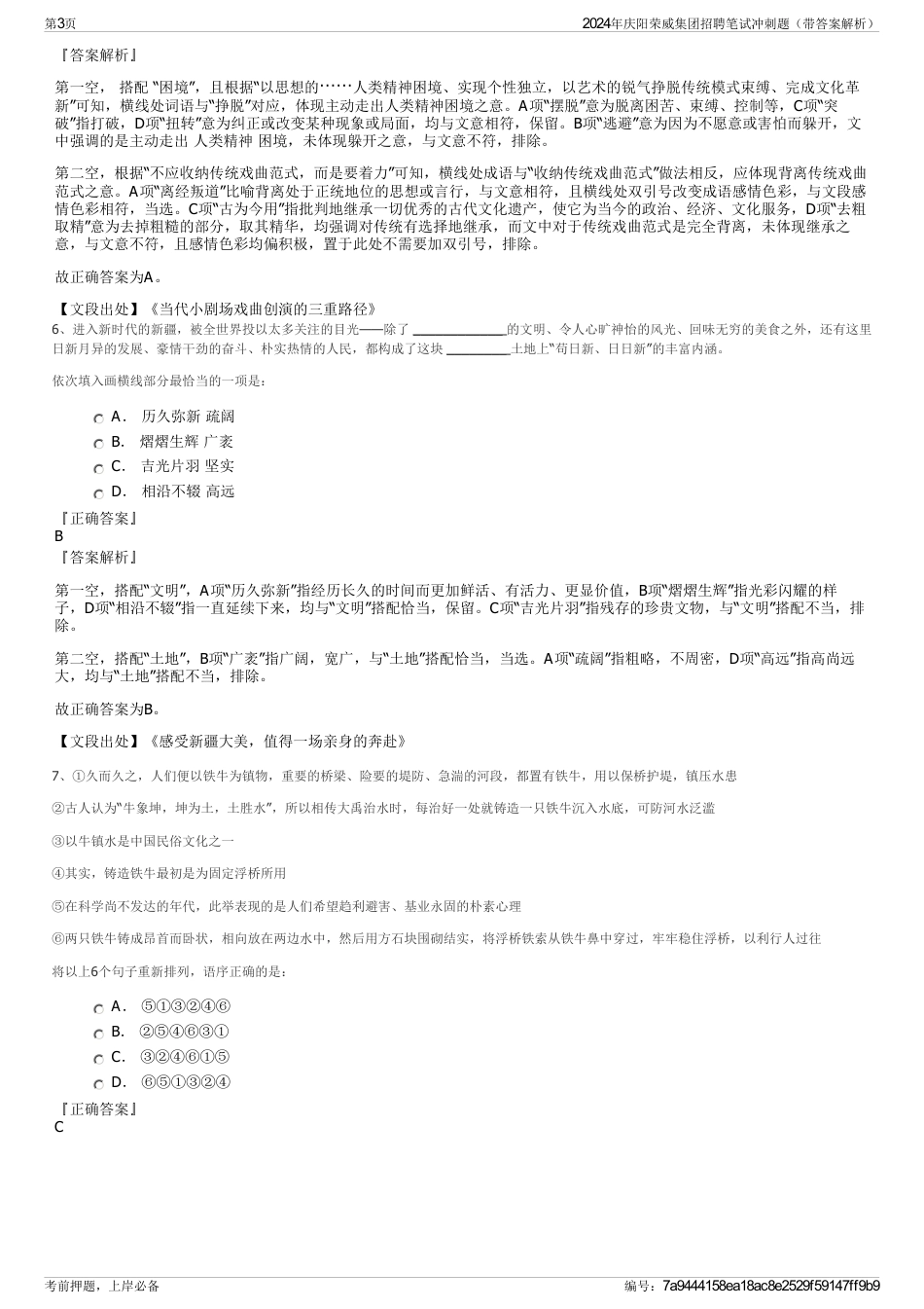 2024年庆阳荣威集团招聘笔试冲刺题（带答案解析）_第3页