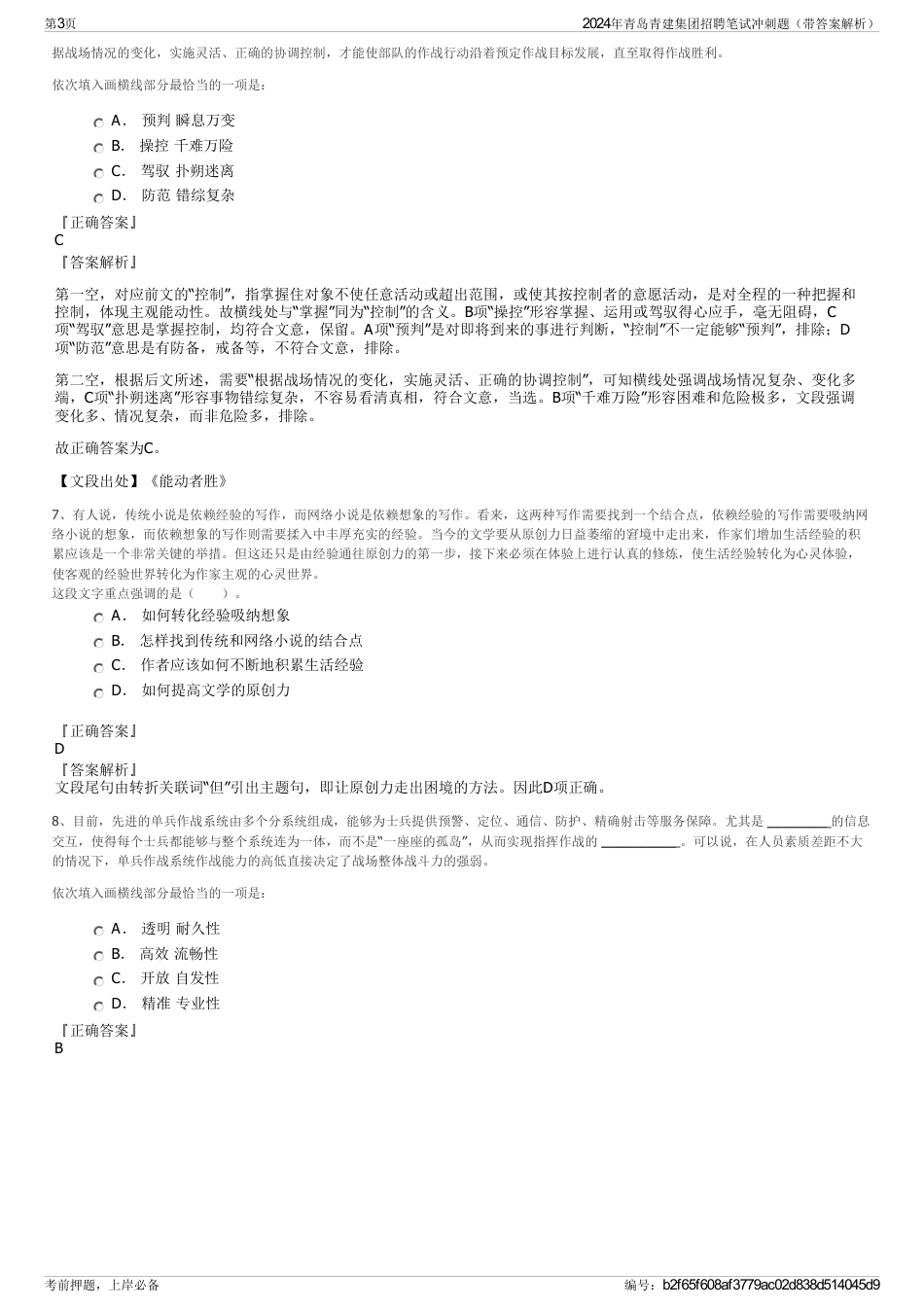 2024年青岛青建集团招聘笔试冲刺题（带答案解析）_第3页