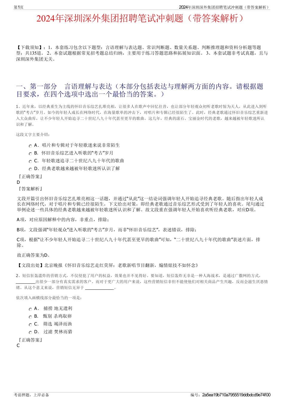 2024年深圳深外集团招聘笔试冲刺题（带答案解析）_第1页