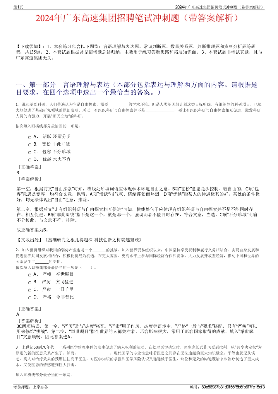 2024年广东高速集团招聘笔试冲刺题（带答案解析）_第1页