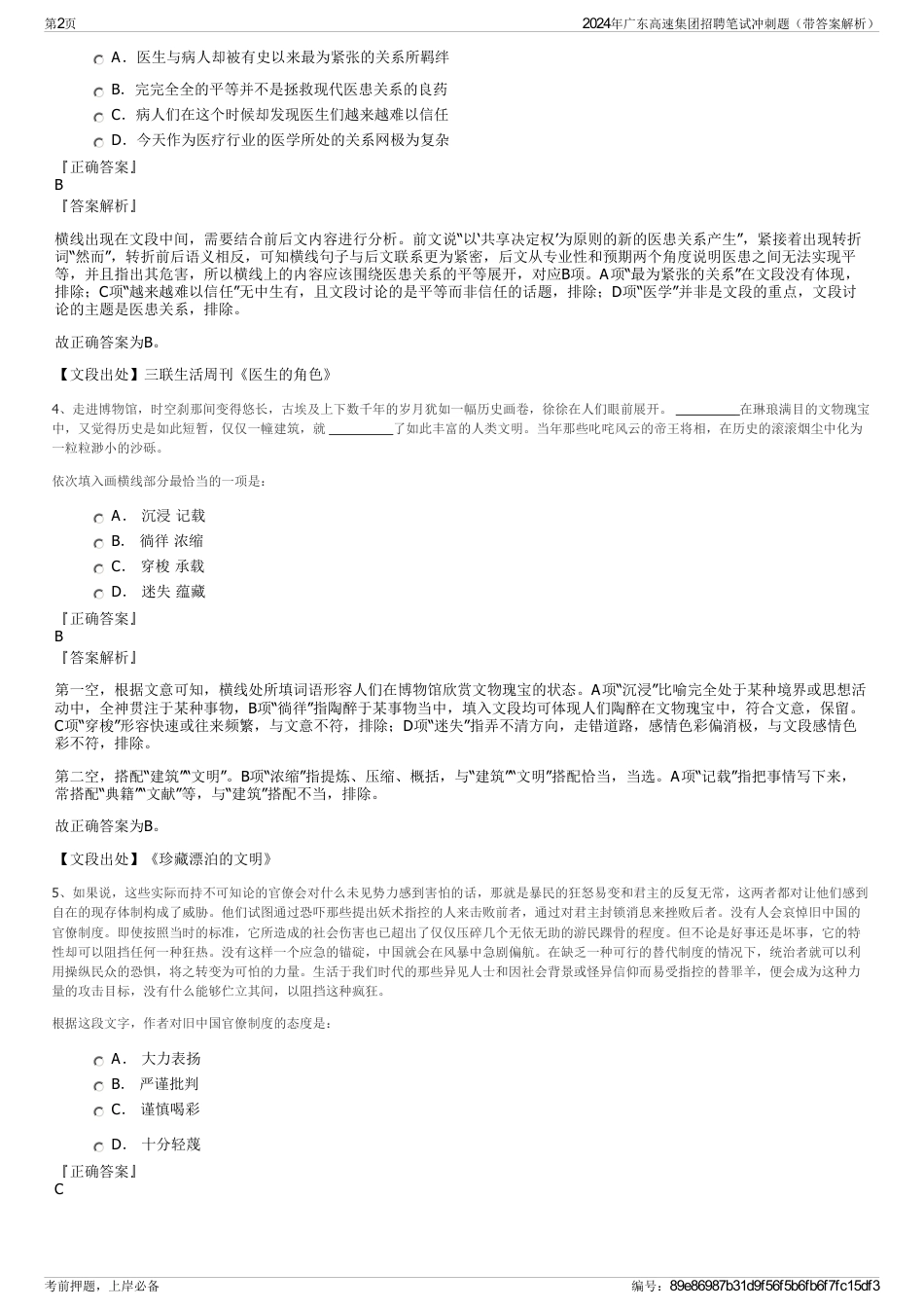 2024年广东高速集团招聘笔试冲刺题（带答案解析）_第2页