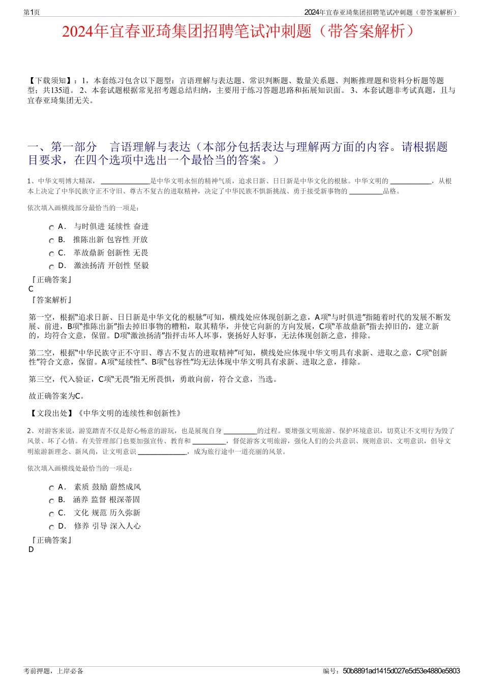2024年宜春亚琦集团招聘笔试冲刺题（带答案解析）_第1页