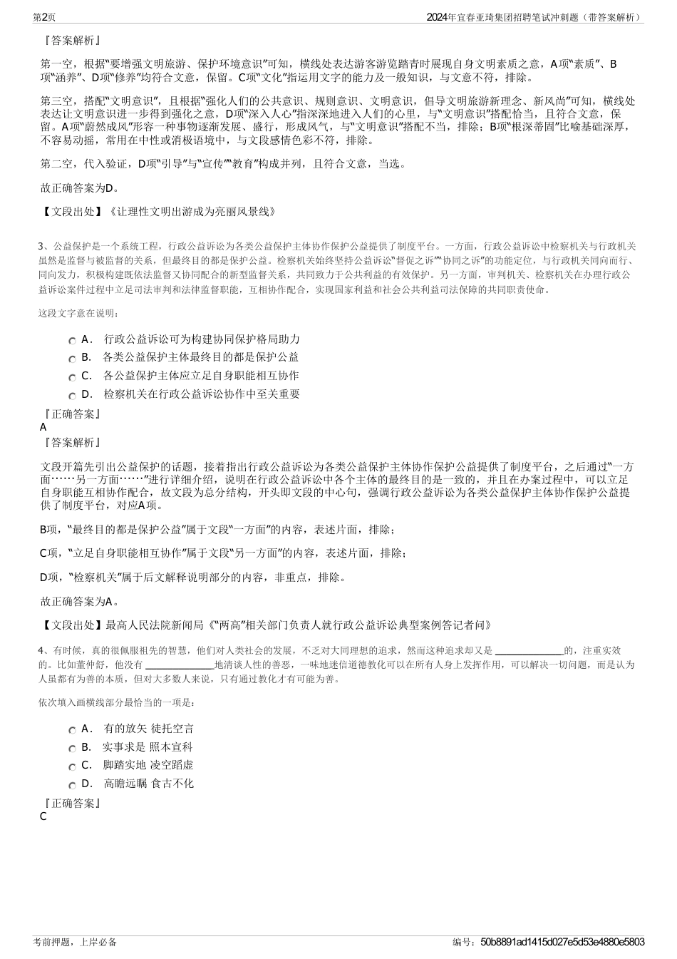 2024年宜春亚琦集团招聘笔试冲刺题（带答案解析）_第2页