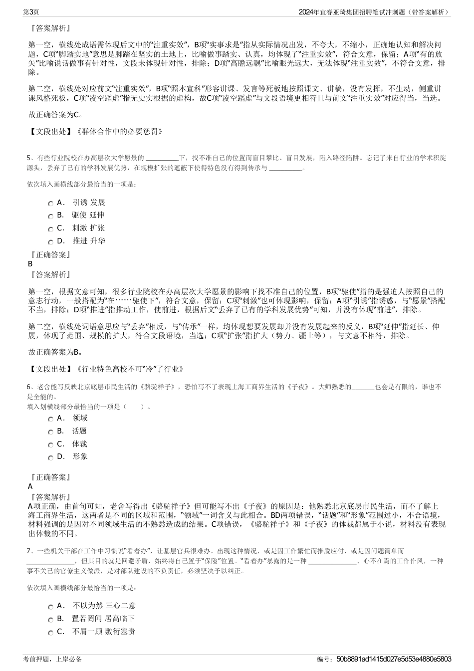 2024年宜春亚琦集团招聘笔试冲刺题（带答案解析）_第3页