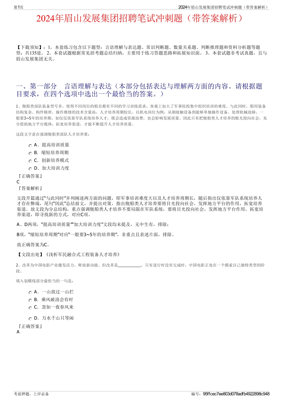 2024年眉山发展集团招聘笔试冲刺题（带答案解析）_第1页