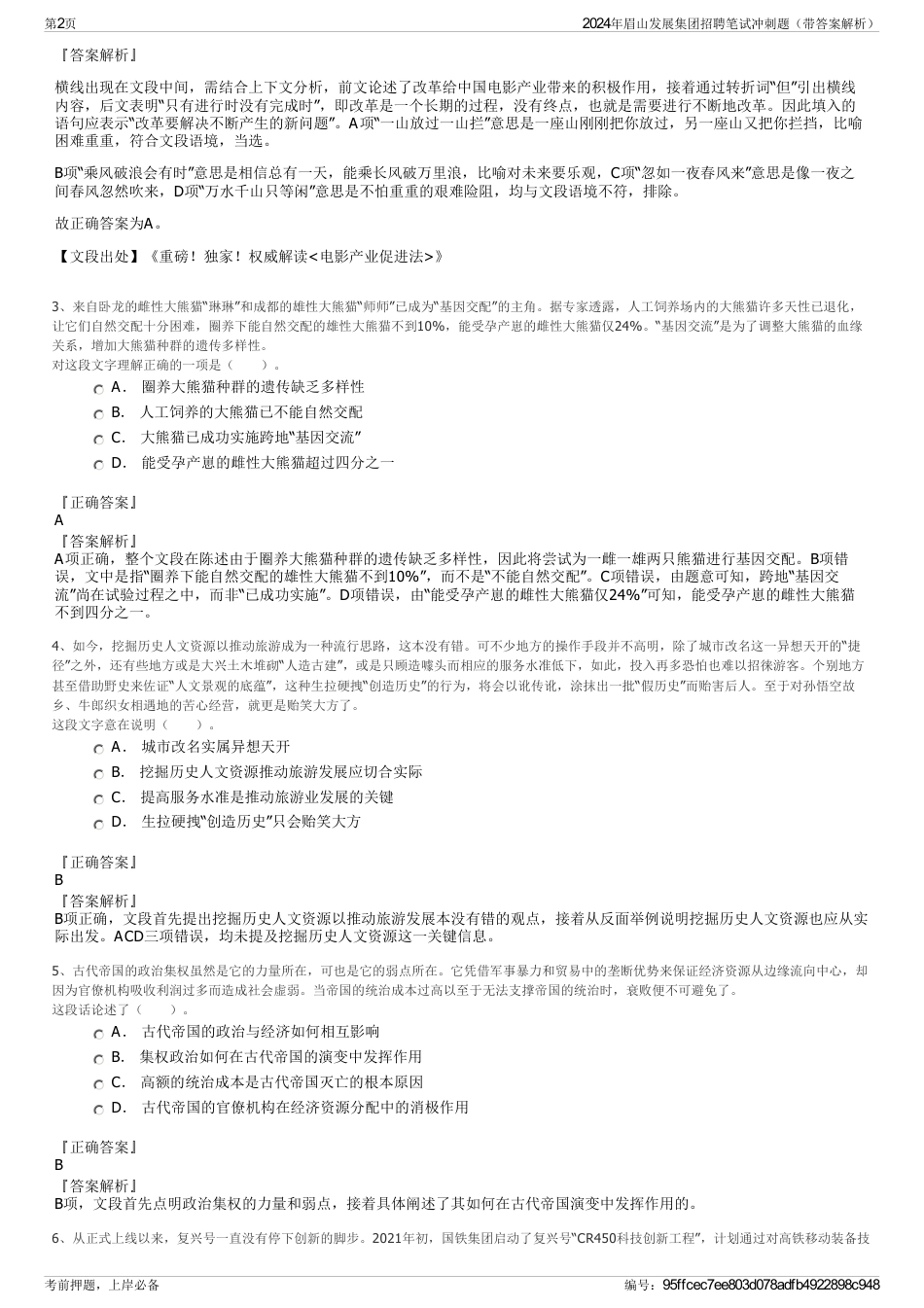2024年眉山发展集团招聘笔试冲刺题（带答案解析）_第2页