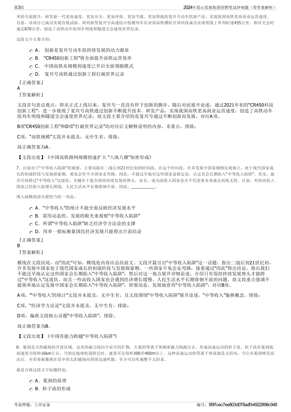 2024年眉山发展集团招聘笔试冲刺题（带答案解析）_第3页