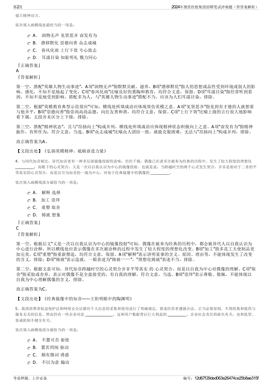 2024年豫资控股集团招聘笔试冲刺题（带答案解析）_第2页