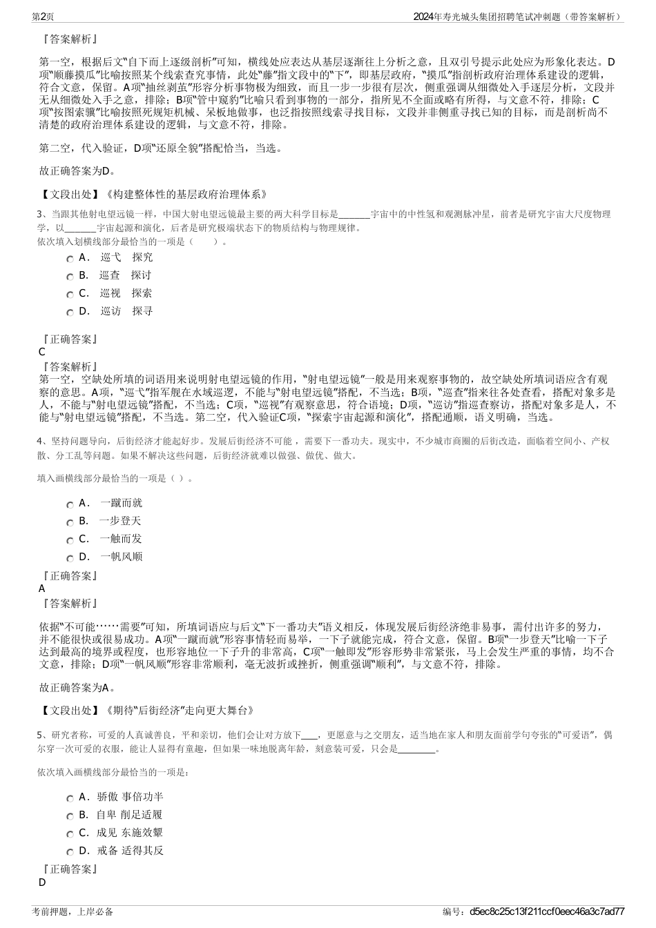 2024年寿光城头集团招聘笔试冲刺题（带答案解析）_第2页