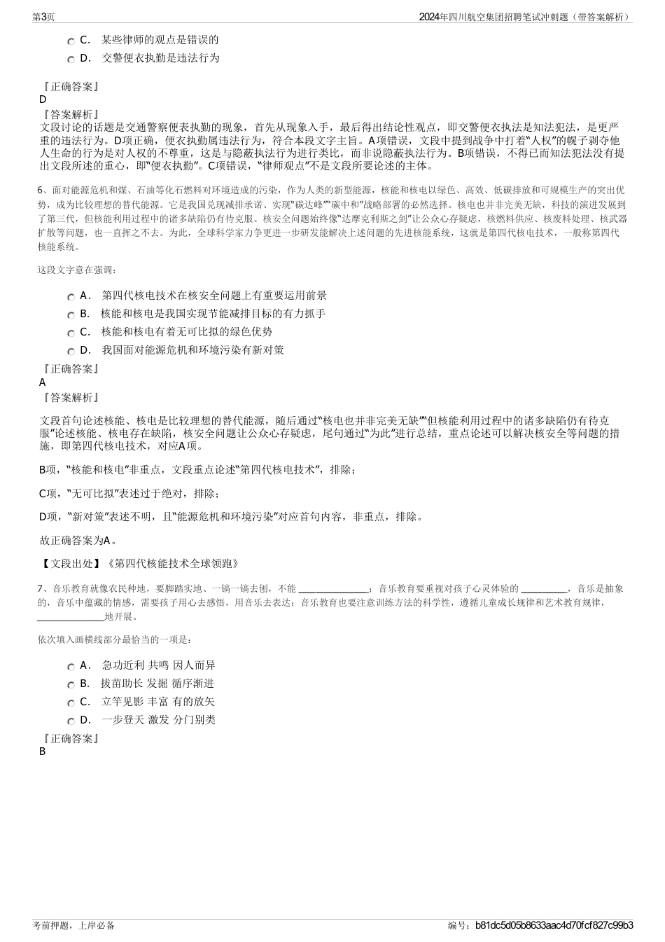 2024年四川航空集团招聘笔试冲刺题（带答案解析）_第3页