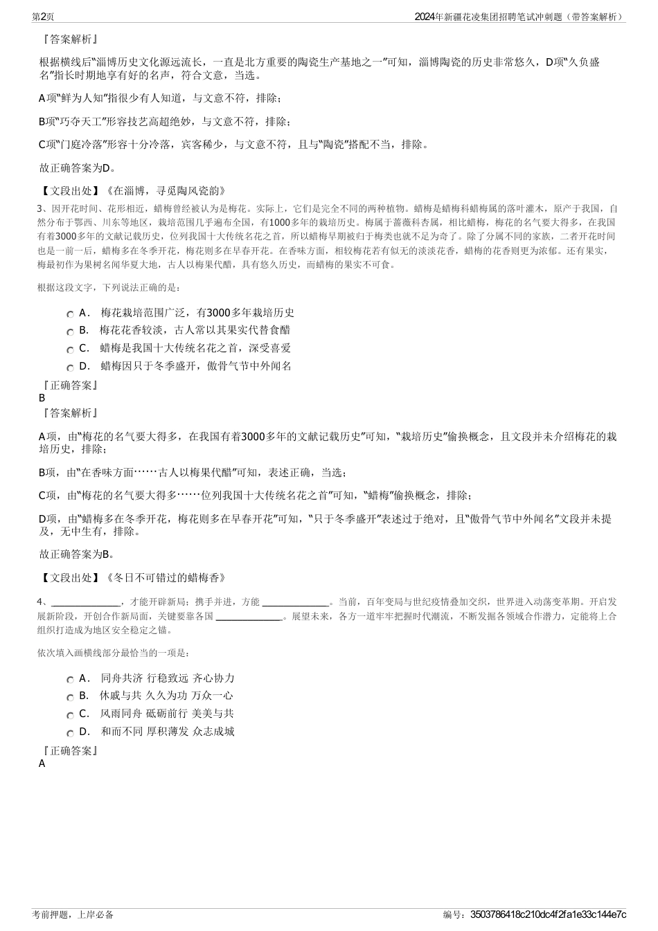 2024年新疆花凌集团招聘笔试冲刺题（带答案解析）_第2页