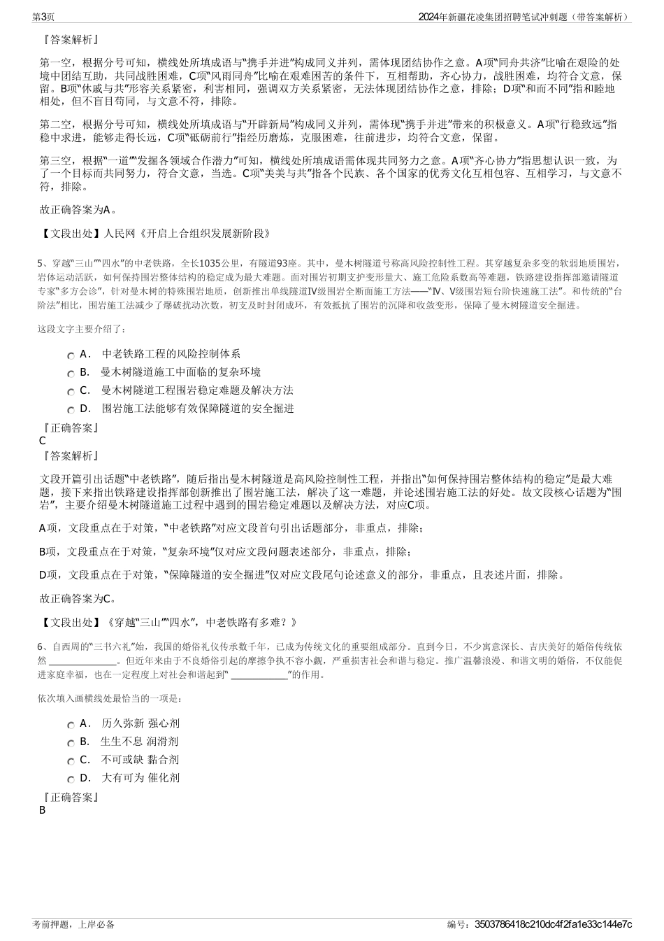 2024年新疆花凌集团招聘笔试冲刺题（带答案解析）_第3页