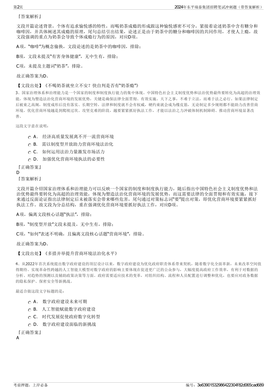 2024年东平瑞泰集团招聘笔试冲刺题（带答案解析）_第2页