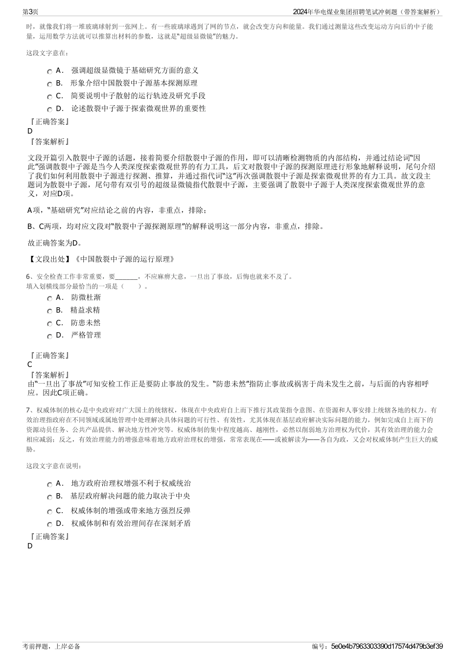 2024年华电煤业集团招聘笔试冲刺题（带答案解析）_第3页