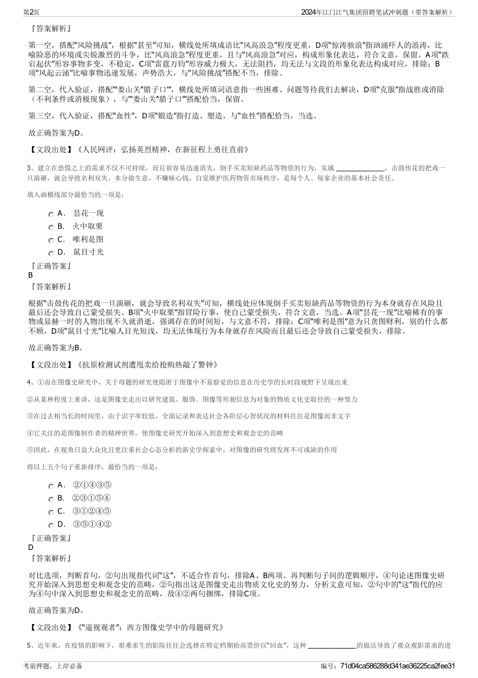 2024年江门江气集团招聘笔试冲刺题（带答案解析）_第2页