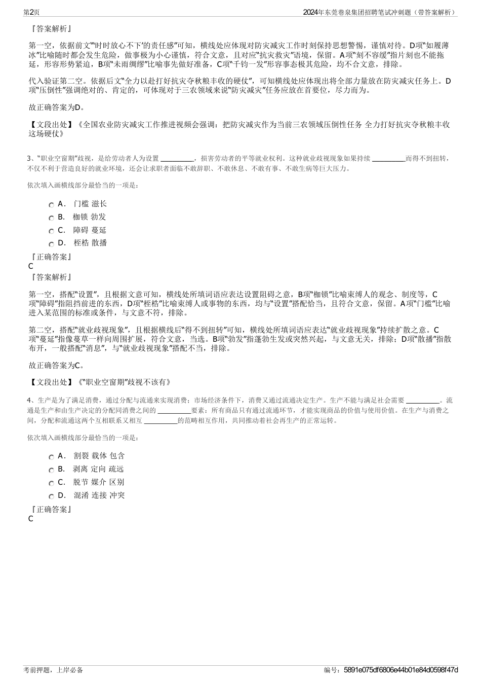 2024年东莞巷泉集团招聘笔试冲刺题（带答案解析）_第2页