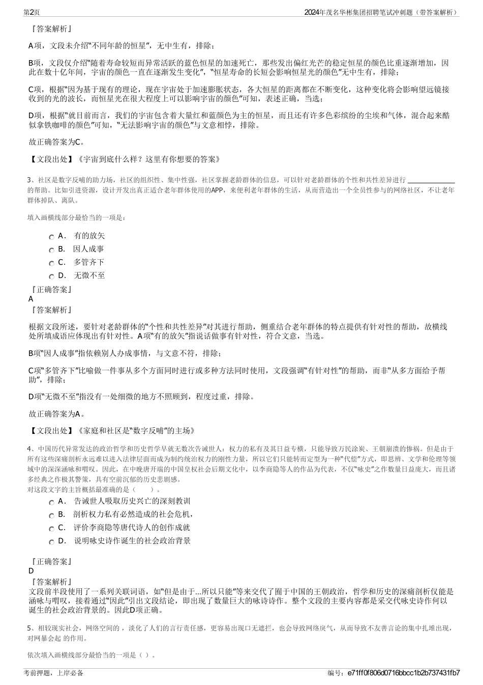 2024年茂名华彬集团招聘笔试冲刺题（带答案解析）_第2页