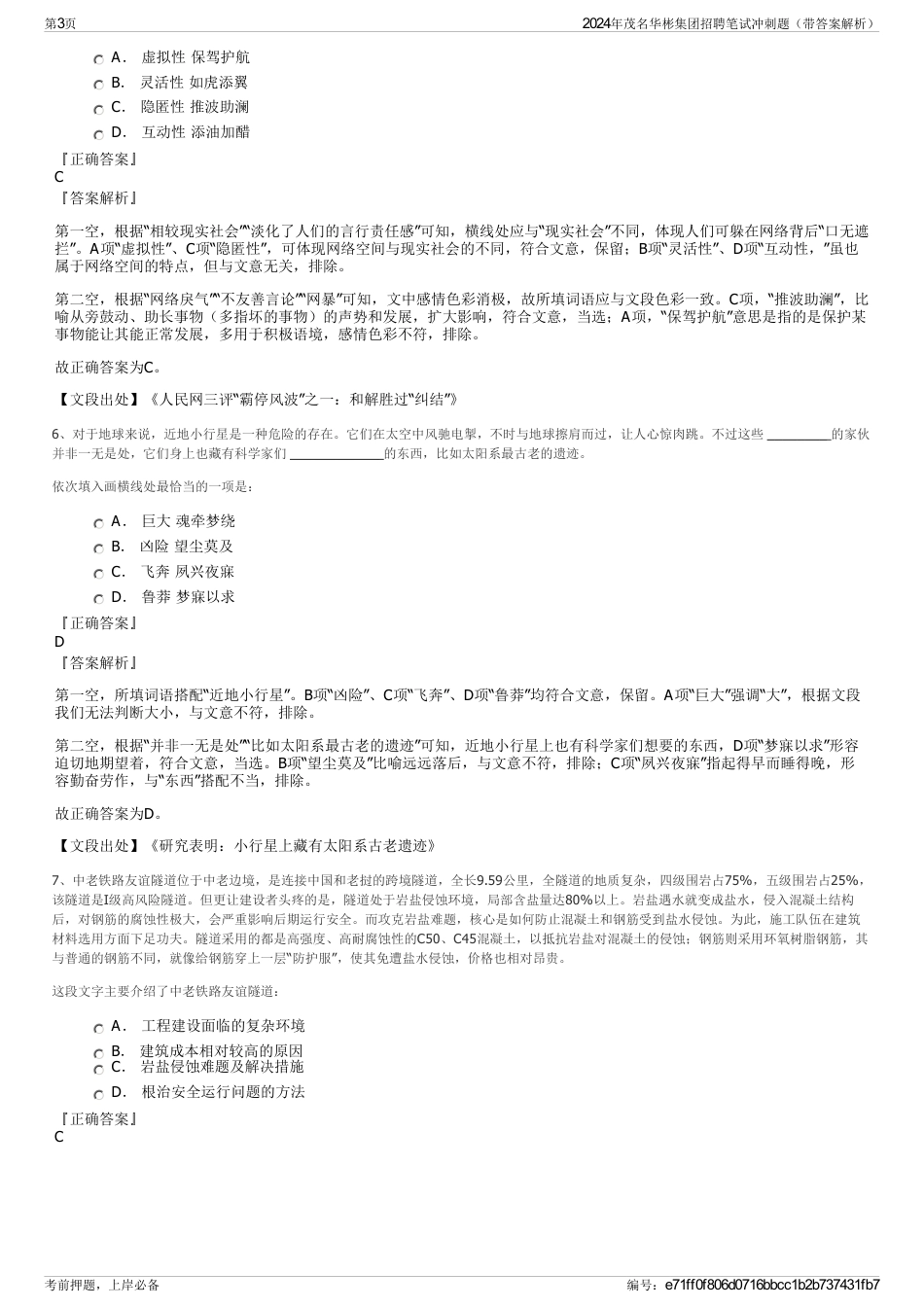 2024年茂名华彬集团招聘笔试冲刺题（带答案解析）_第3页