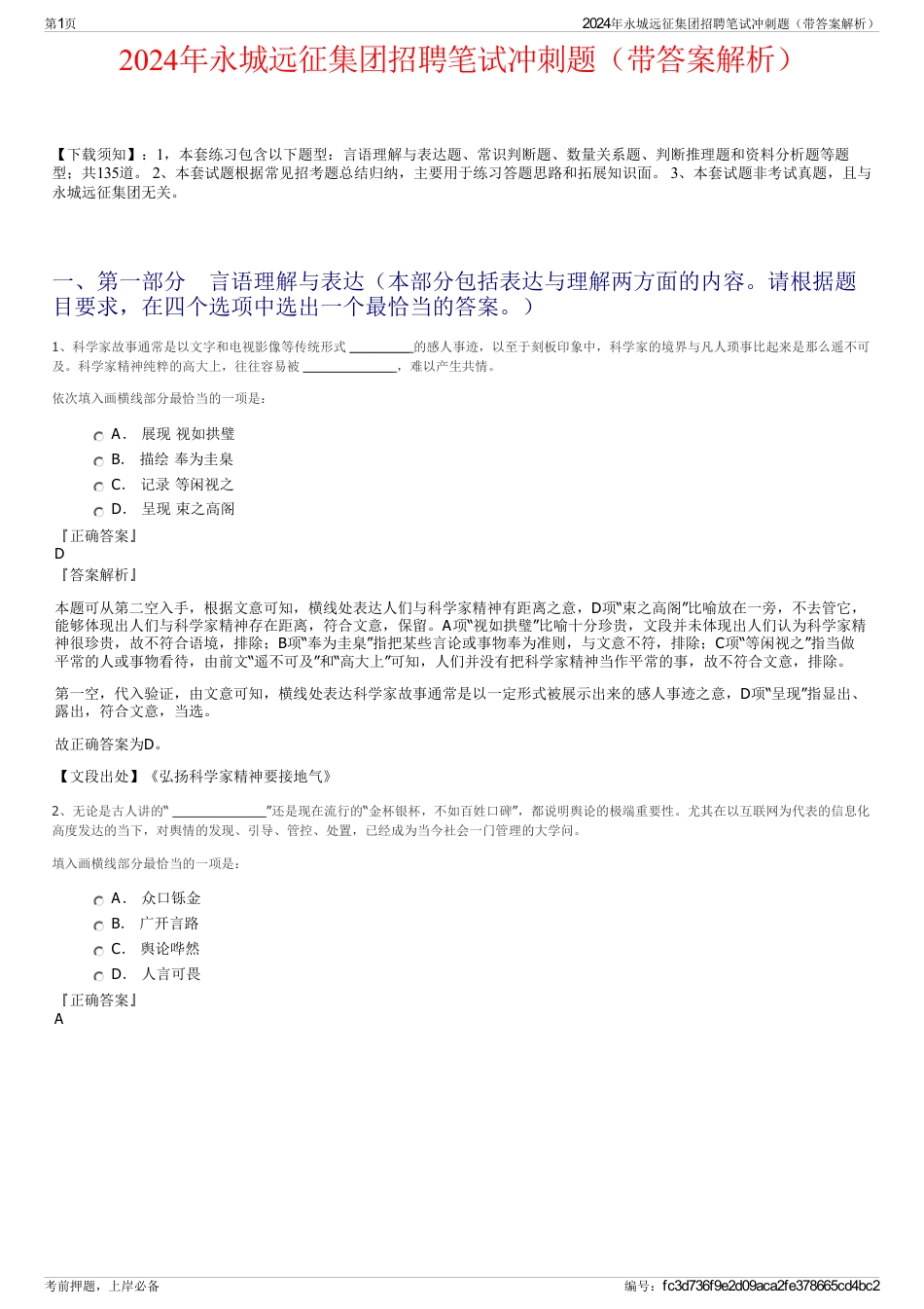 2024年永城远征集团招聘笔试冲刺题（带答案解析）_第1页