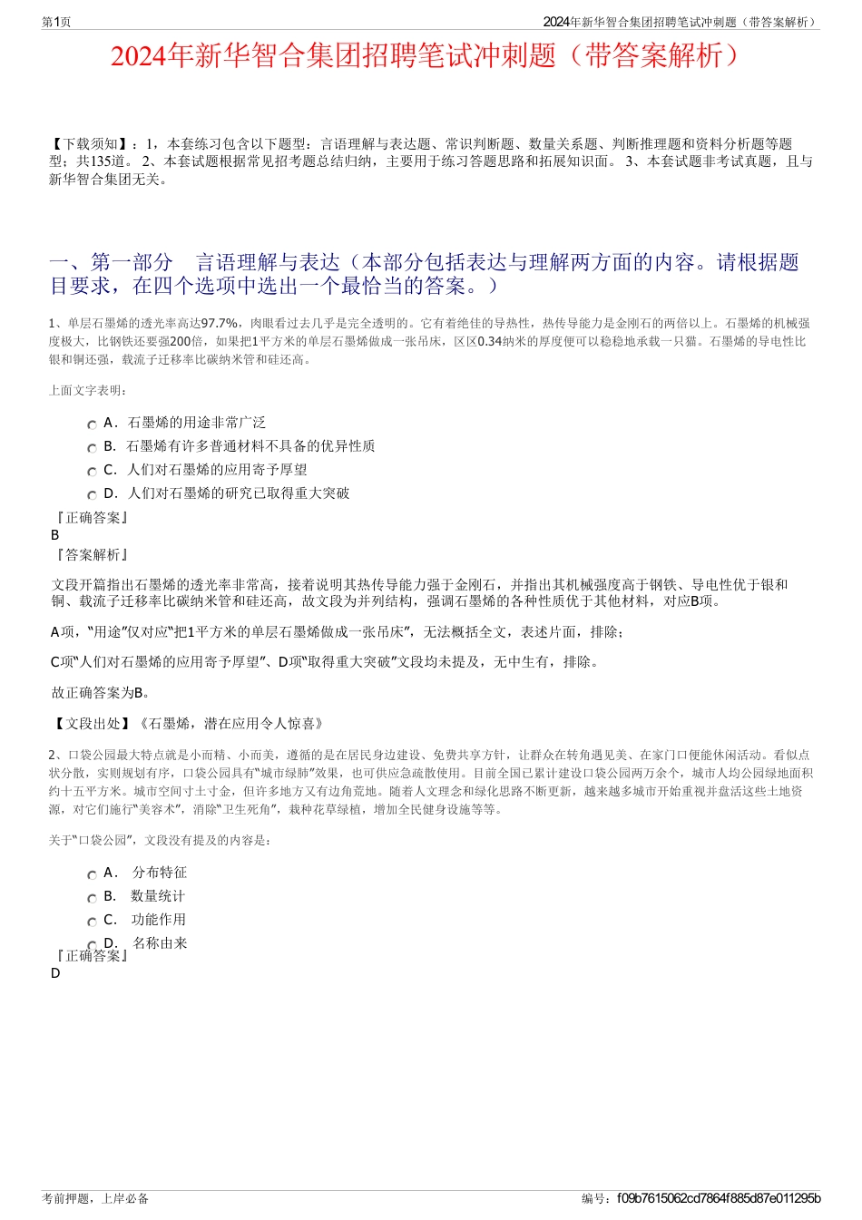 2024年新华智合集团招聘笔试冲刺题（带答案解析）_第1页