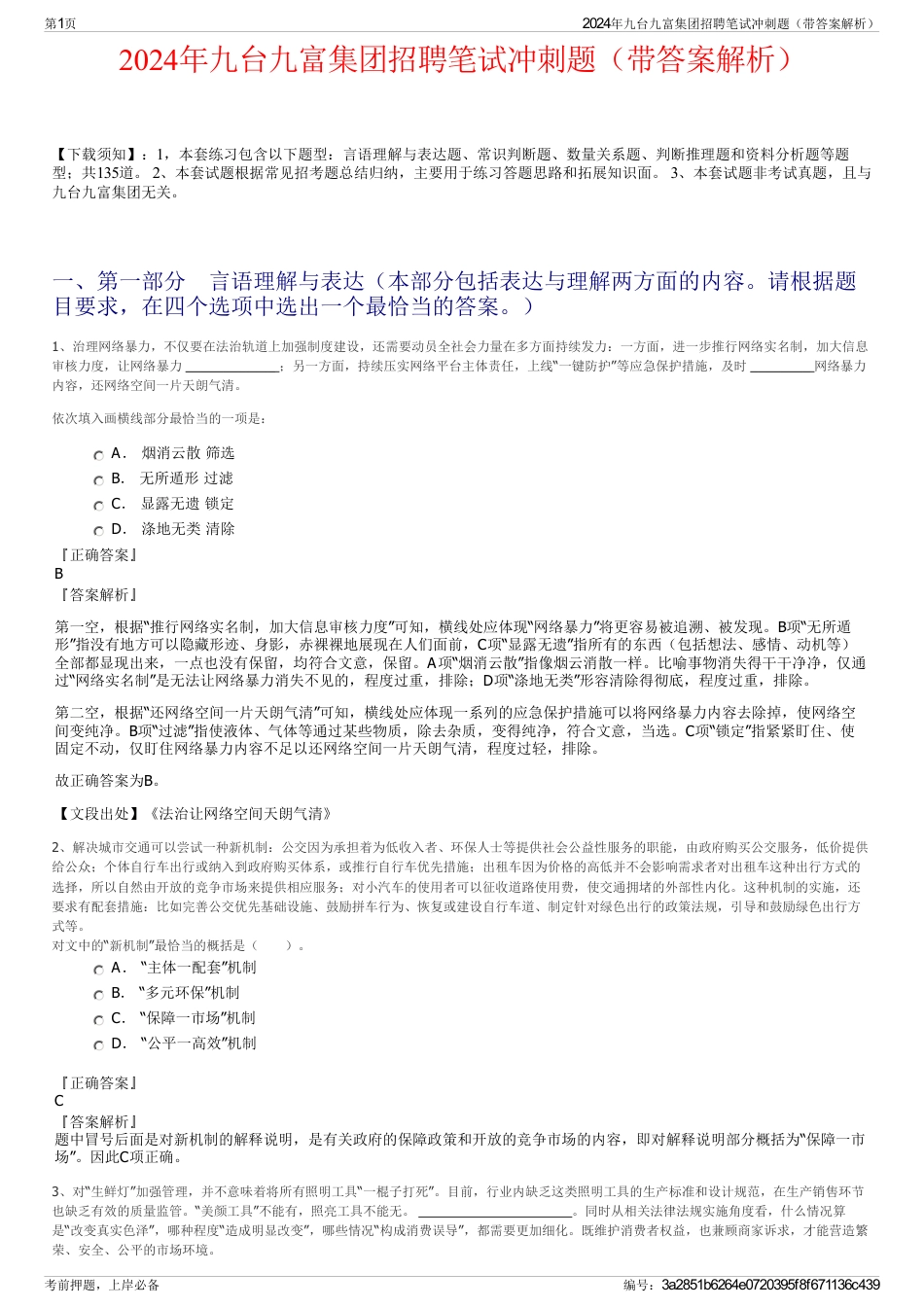 2024年九台九富集团招聘笔试冲刺题（带答案解析）_第1页