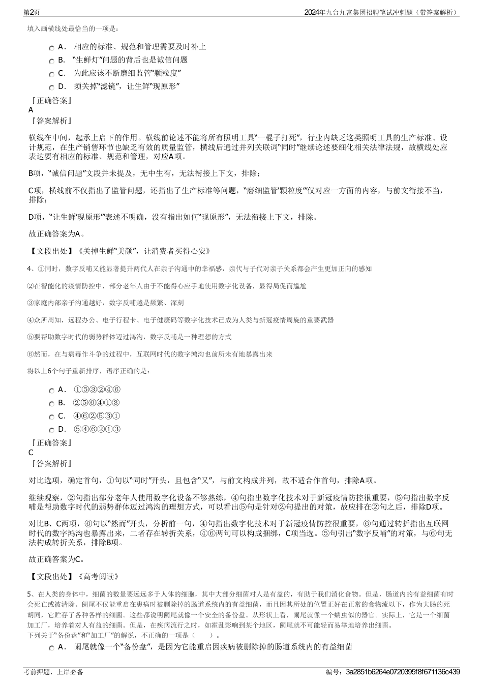 2024年九台九富集团招聘笔试冲刺题（带答案解析）_第2页