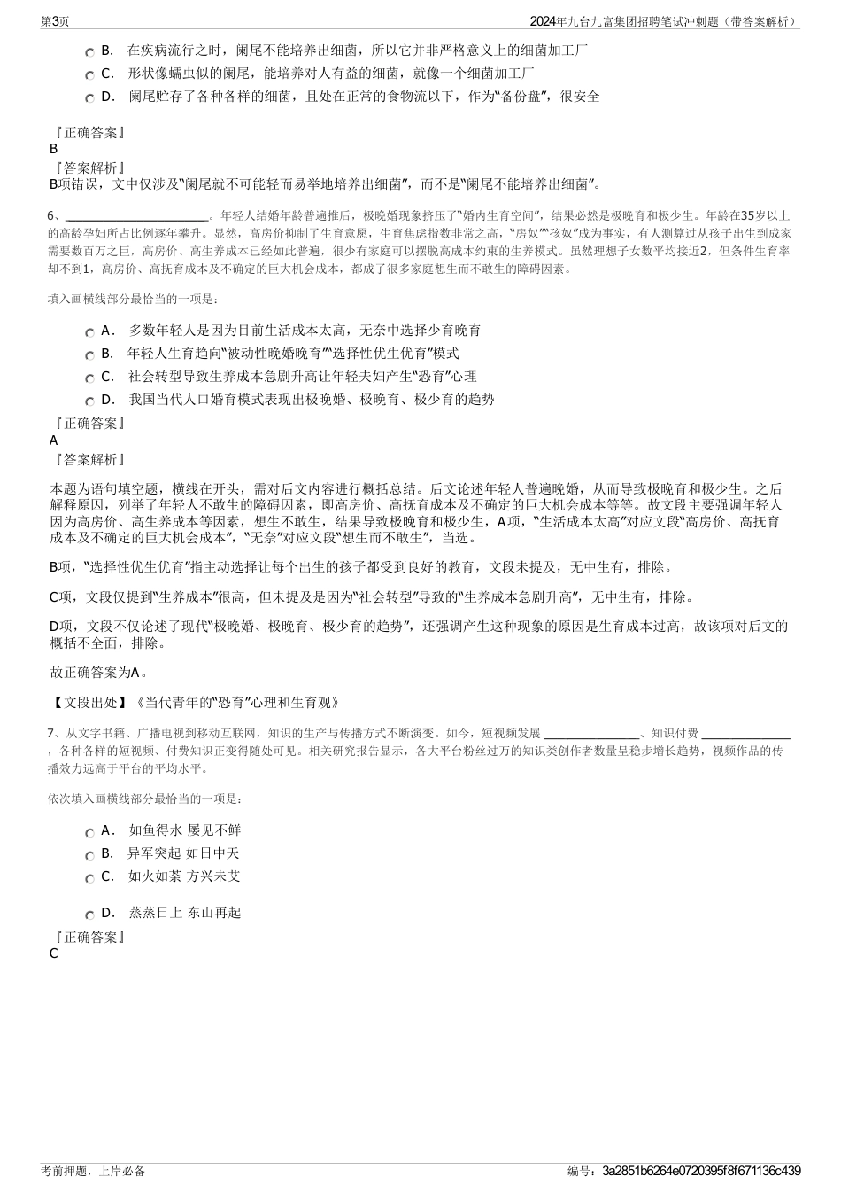 2024年九台九富集团招聘笔试冲刺题（带答案解析）_第3页