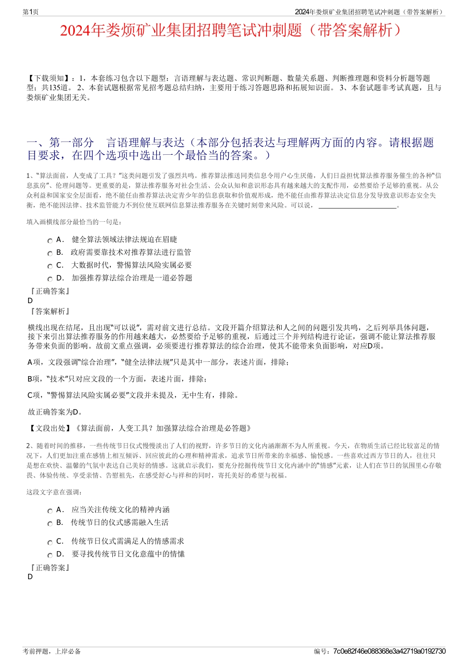 2024年娄烦矿业集团招聘笔试冲刺题（带答案解析）_第1页
