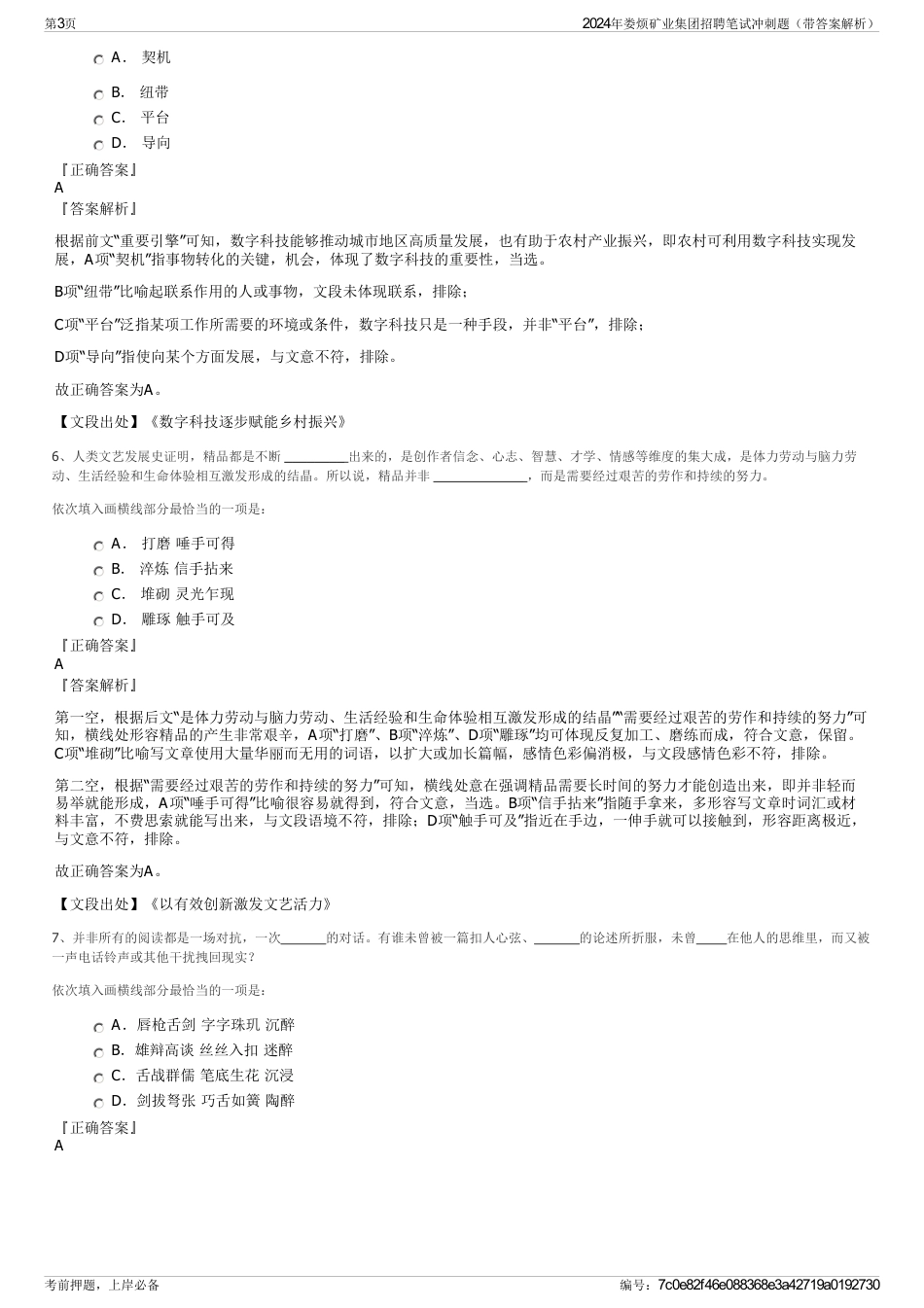 2024年娄烦矿业集团招聘笔试冲刺题（带答案解析）_第3页