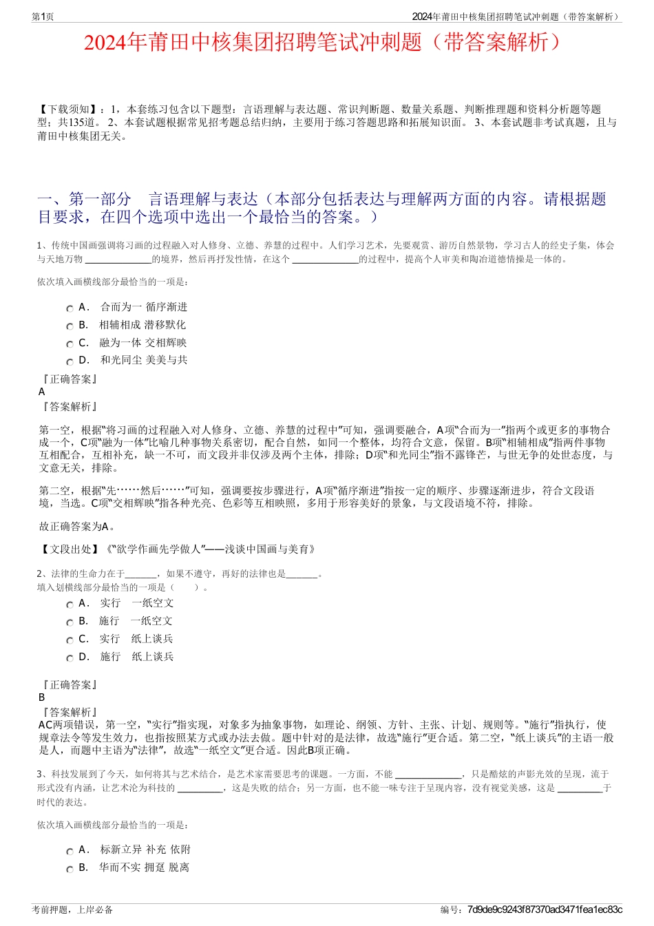 2024年莆田中核集团招聘笔试冲刺题（带答案解析）_第1页