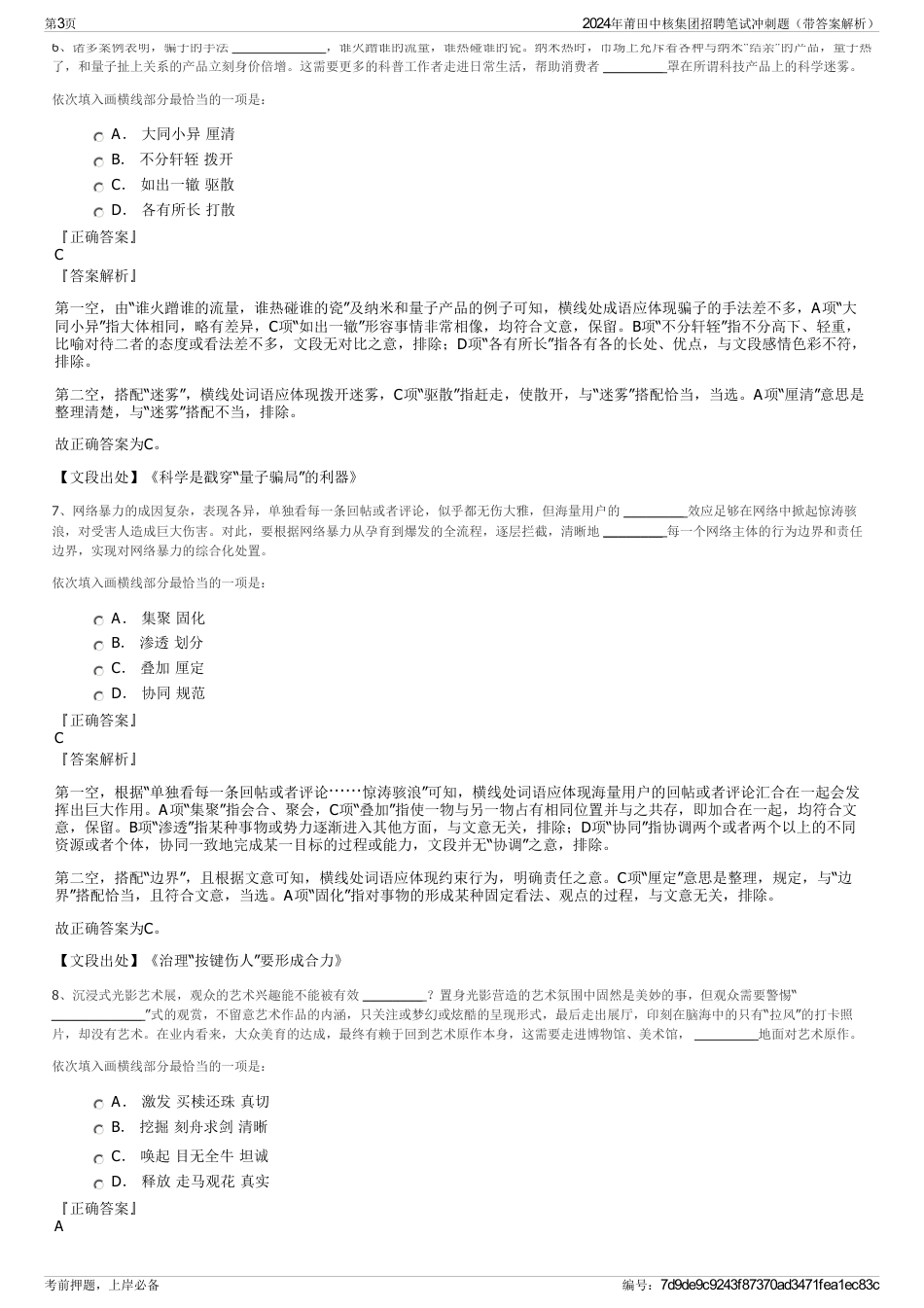 2024年莆田中核集团招聘笔试冲刺题（带答案解析）_第3页