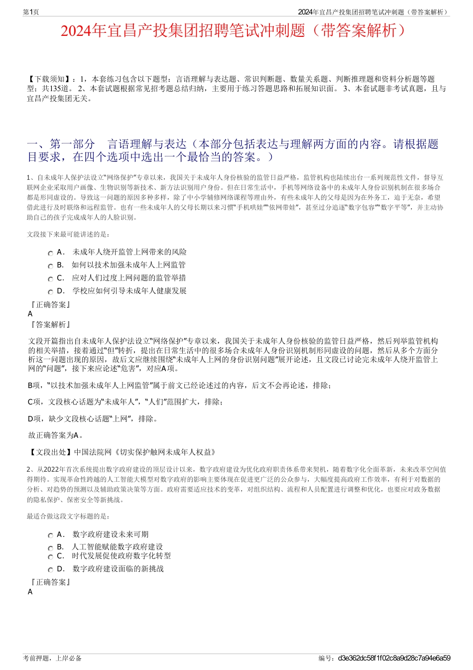 2024年宜昌产投集团招聘笔试冲刺题（带答案解析）_第1页