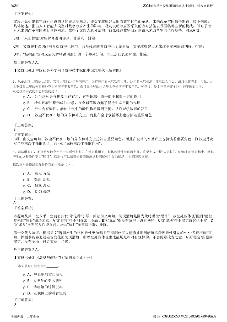 2024年宜昌产投集团招聘笔试冲刺题（带答案解析）_第2页