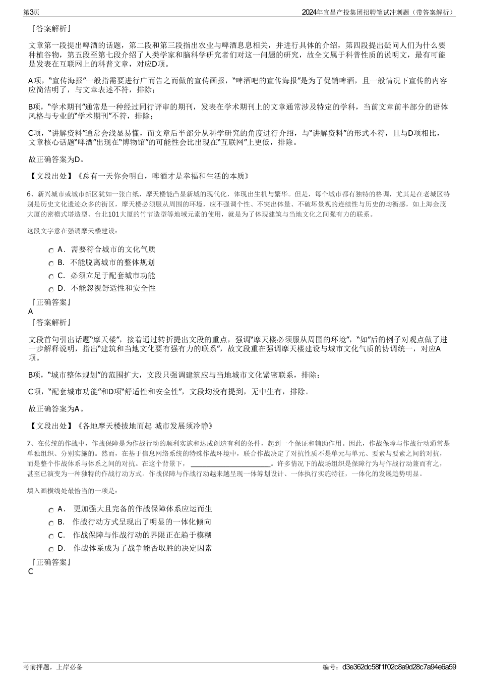 2024年宜昌产投集团招聘笔试冲刺题（带答案解析）_第3页