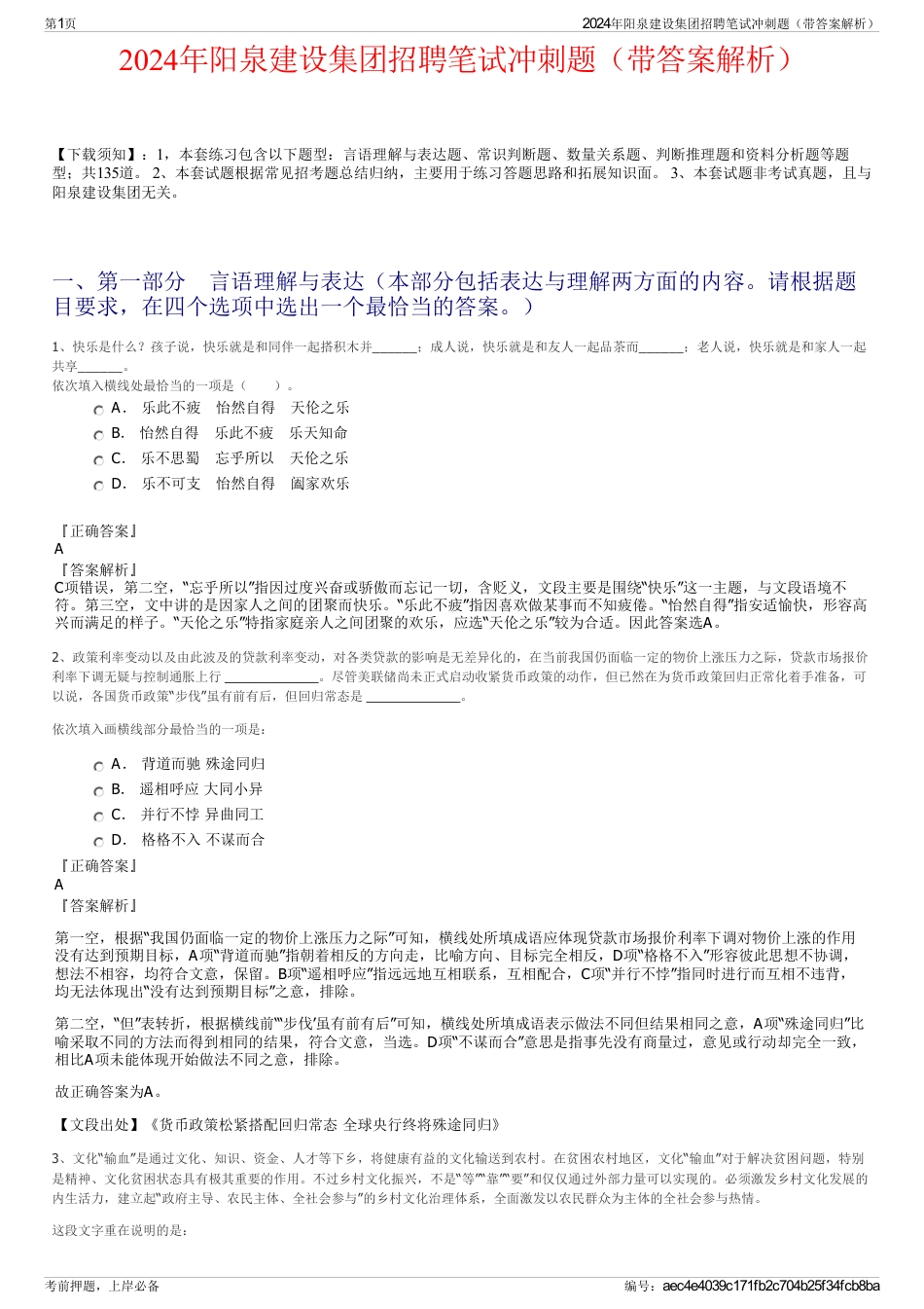2024年阳泉建设集团招聘笔试冲刺题（带答案解析）_第1页