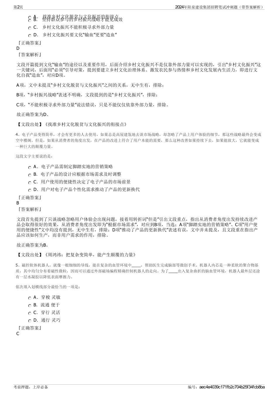 2024年阳泉建设集团招聘笔试冲刺题（带答案解析）_第2页